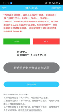 聽力心率檢測記錄儀截圖