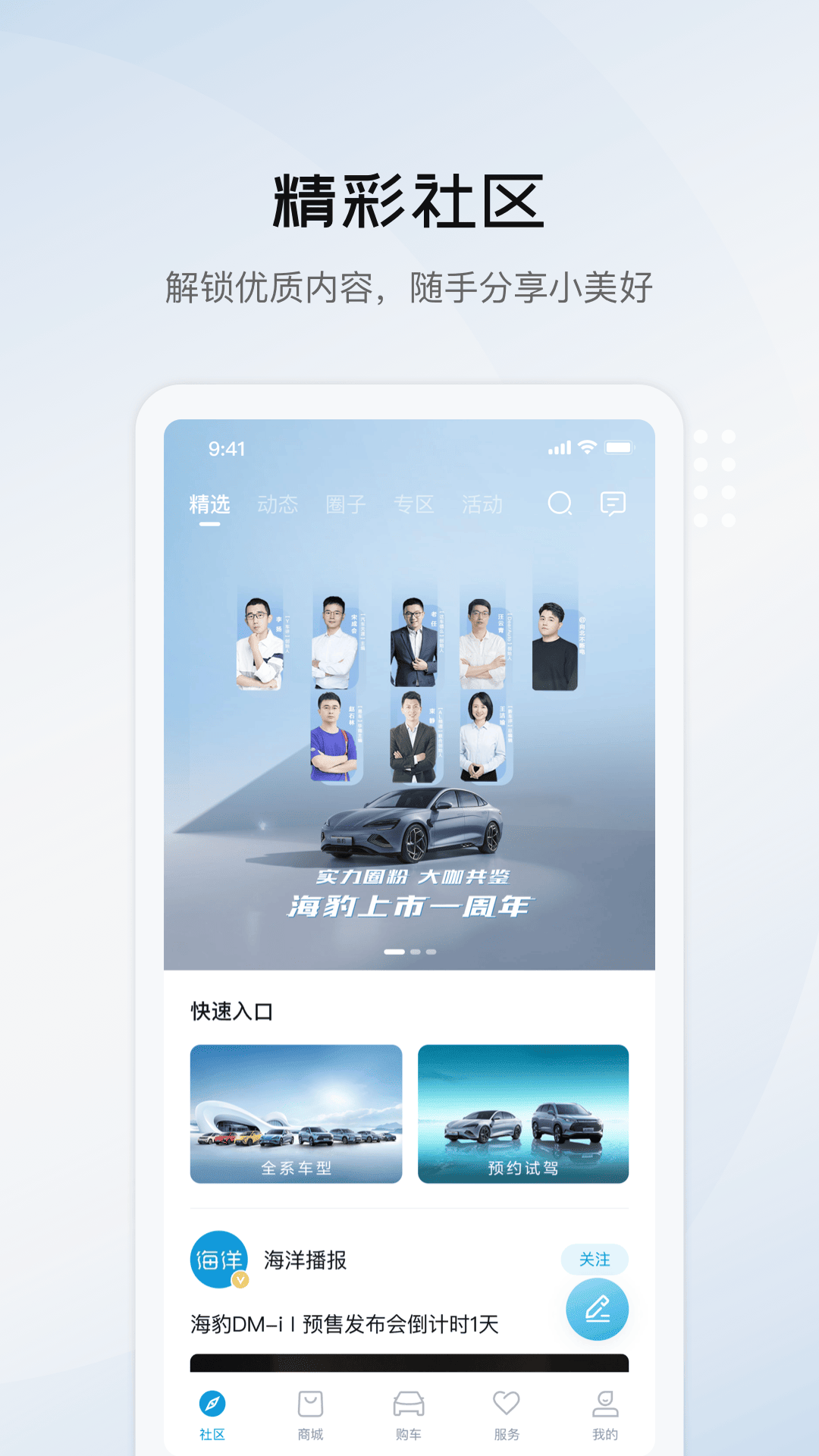 比亚迪海洋v1.0.3截图3