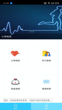 聽力心率檢測記錄儀截圖