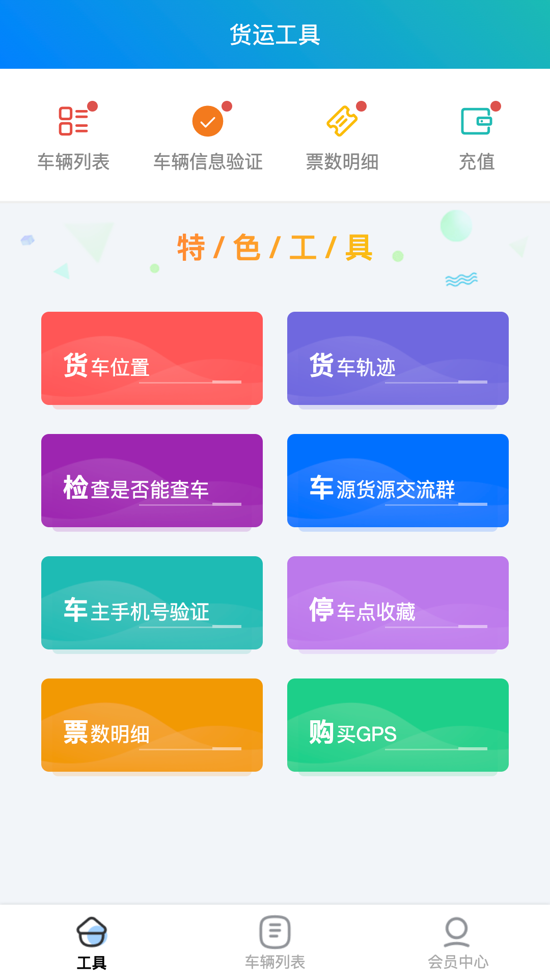 大卡货车定位v1.0.6截图2