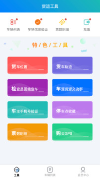 大卡貨車定位截圖