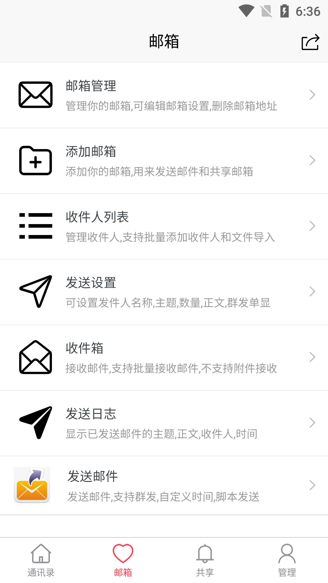 JWMailv1.5.4截图3