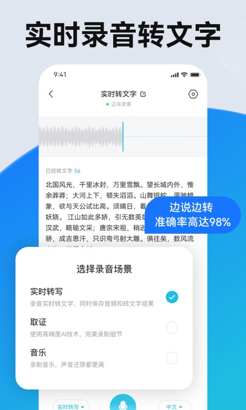 语音录音转文字v1.0.1截图3