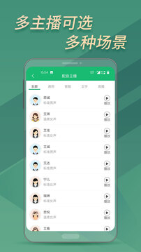 文字轉(zhuǎn)語音助手截圖