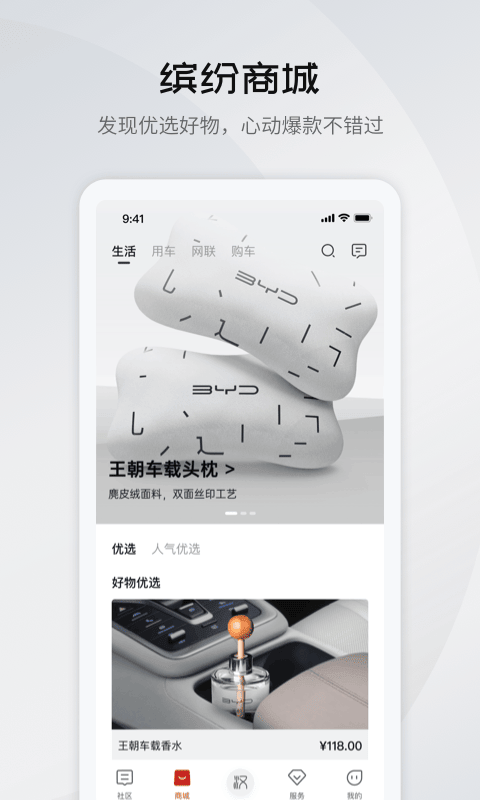 比亚迪王朝v7.3.3截图2