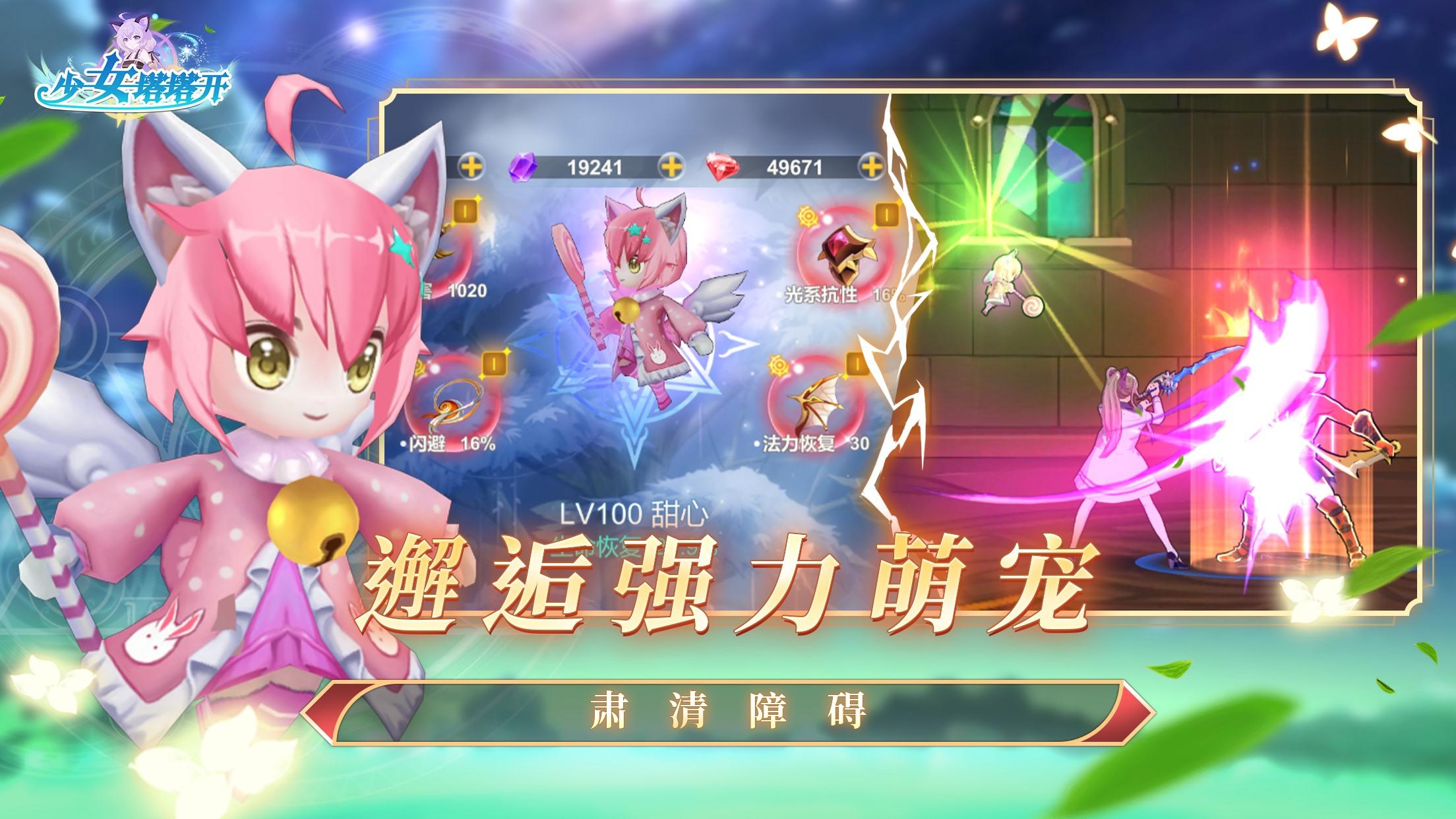 少女塔塔開截圖預(yù)覽