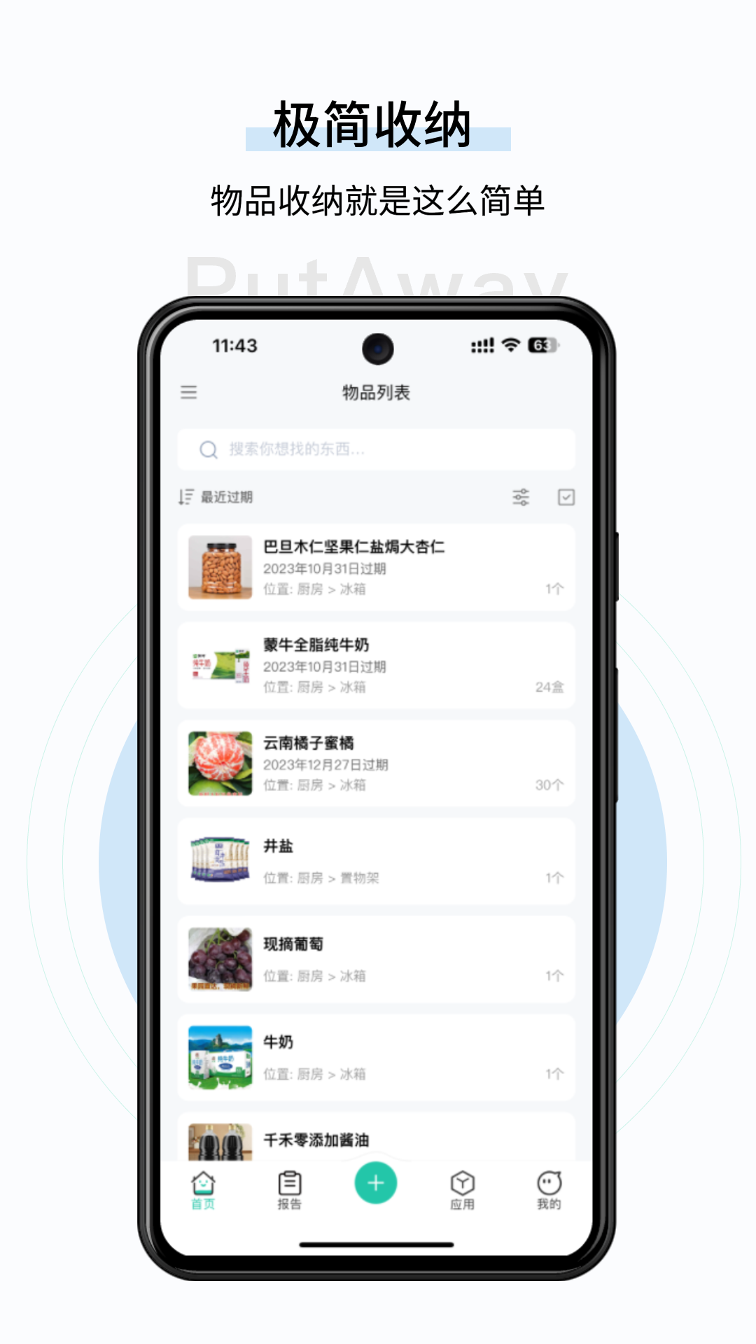 收起来v3.15.1截图5