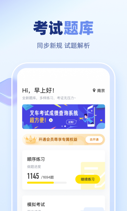 叉车考试宝典v1.8.16截图5