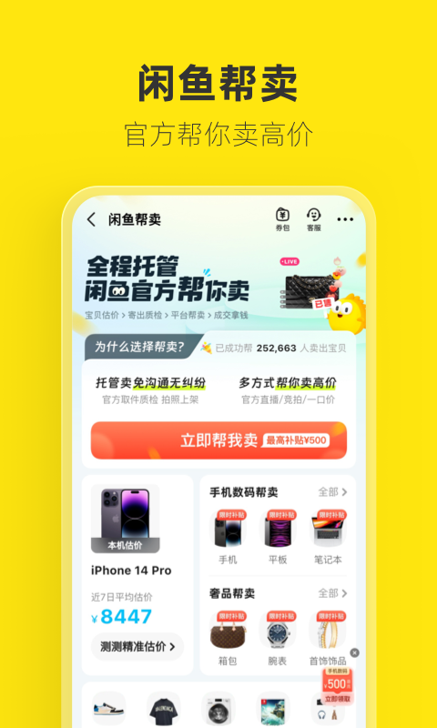 闲鱼v7.12.90截图4