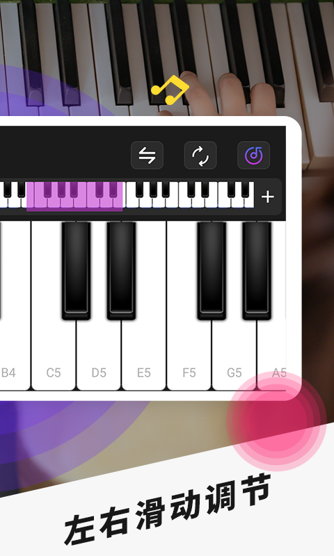 手机钢琴v2.6截图4