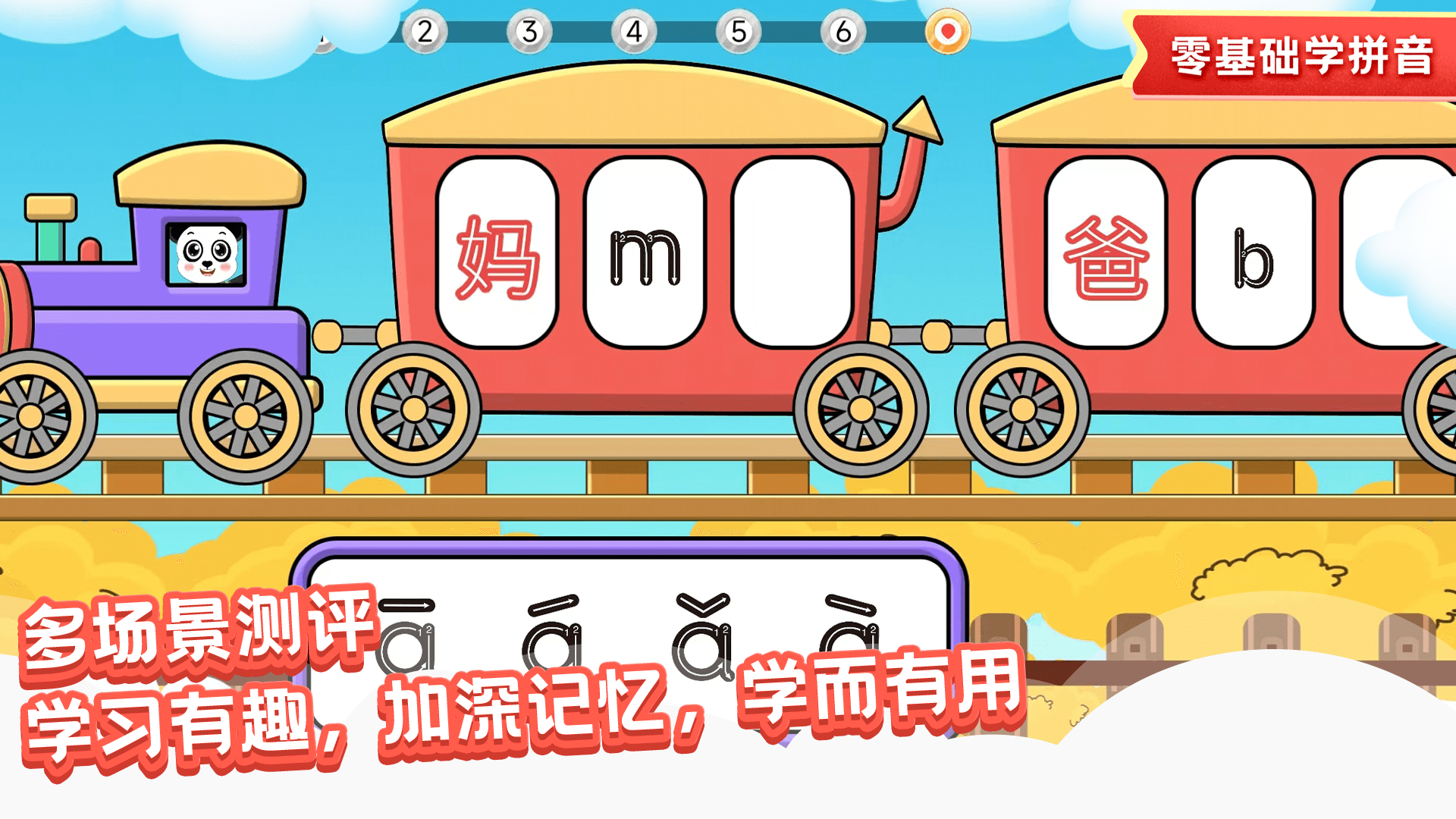 儿童学拼音v10.8截图2