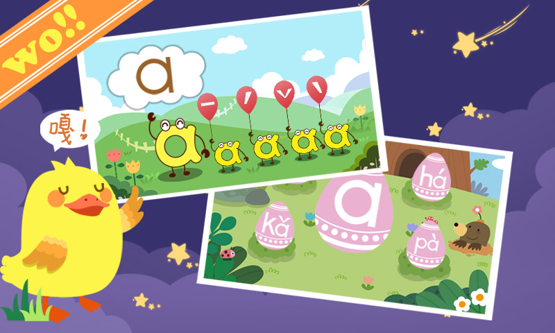 兒童寶寶學(xué)拼音截圖預(yù)覽