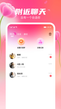 花聊視頻交友截圖