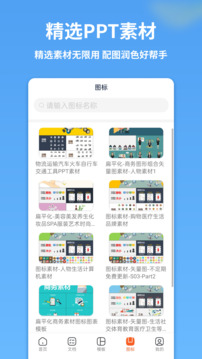 手機PPT模板匯截圖