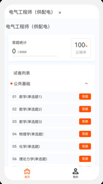 電氣工程師原題庫截圖