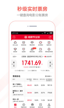 貓眼專業(yè)版截圖