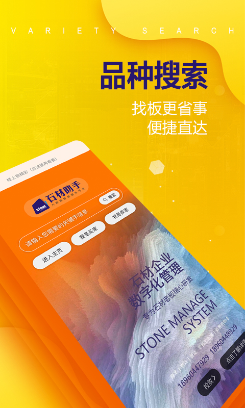 石材助手截圖預(yù)覽