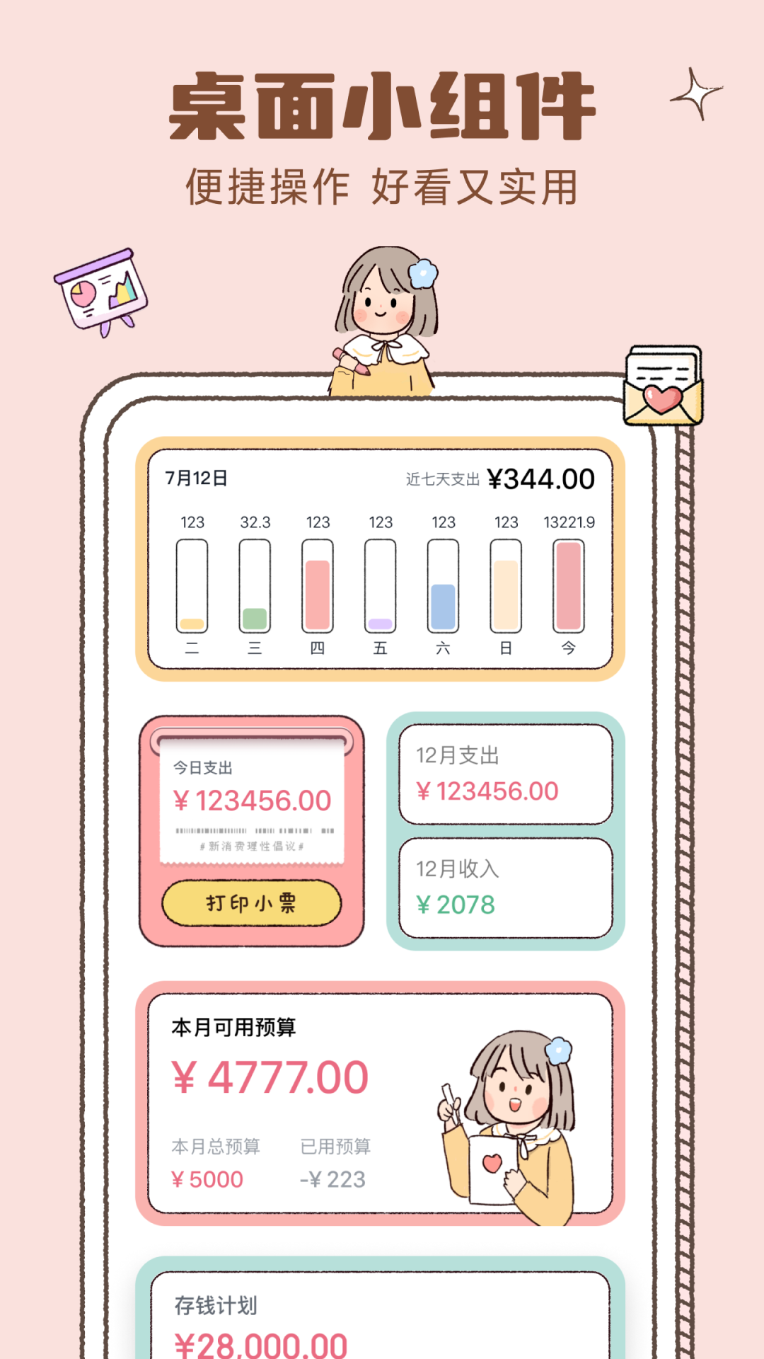 戀戀記賬截圖預覽