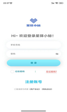 星驛小秘截圖