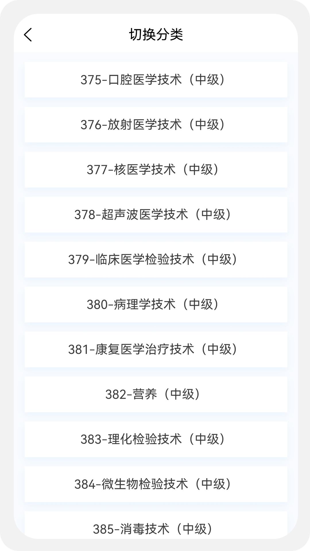 主管技师原题库v1.1.2截图4