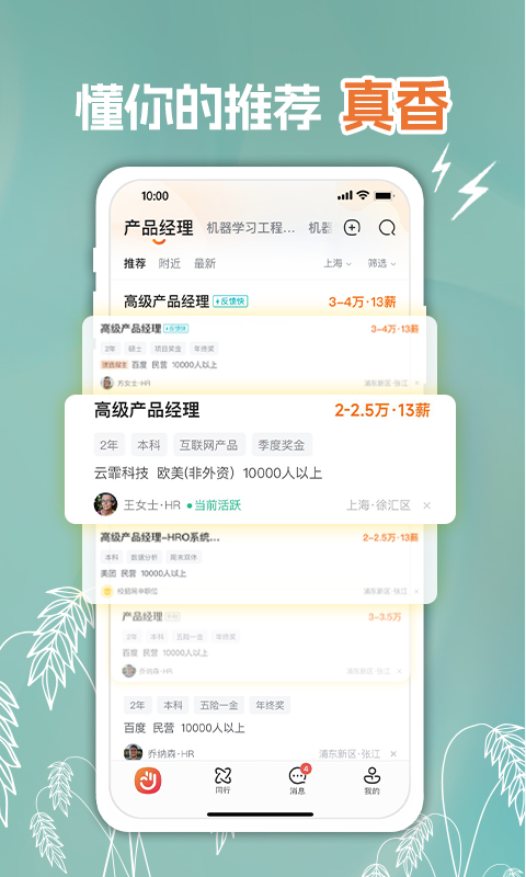 前程無憂51Job截圖預覽