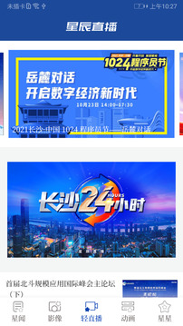 星辰頭條截圖