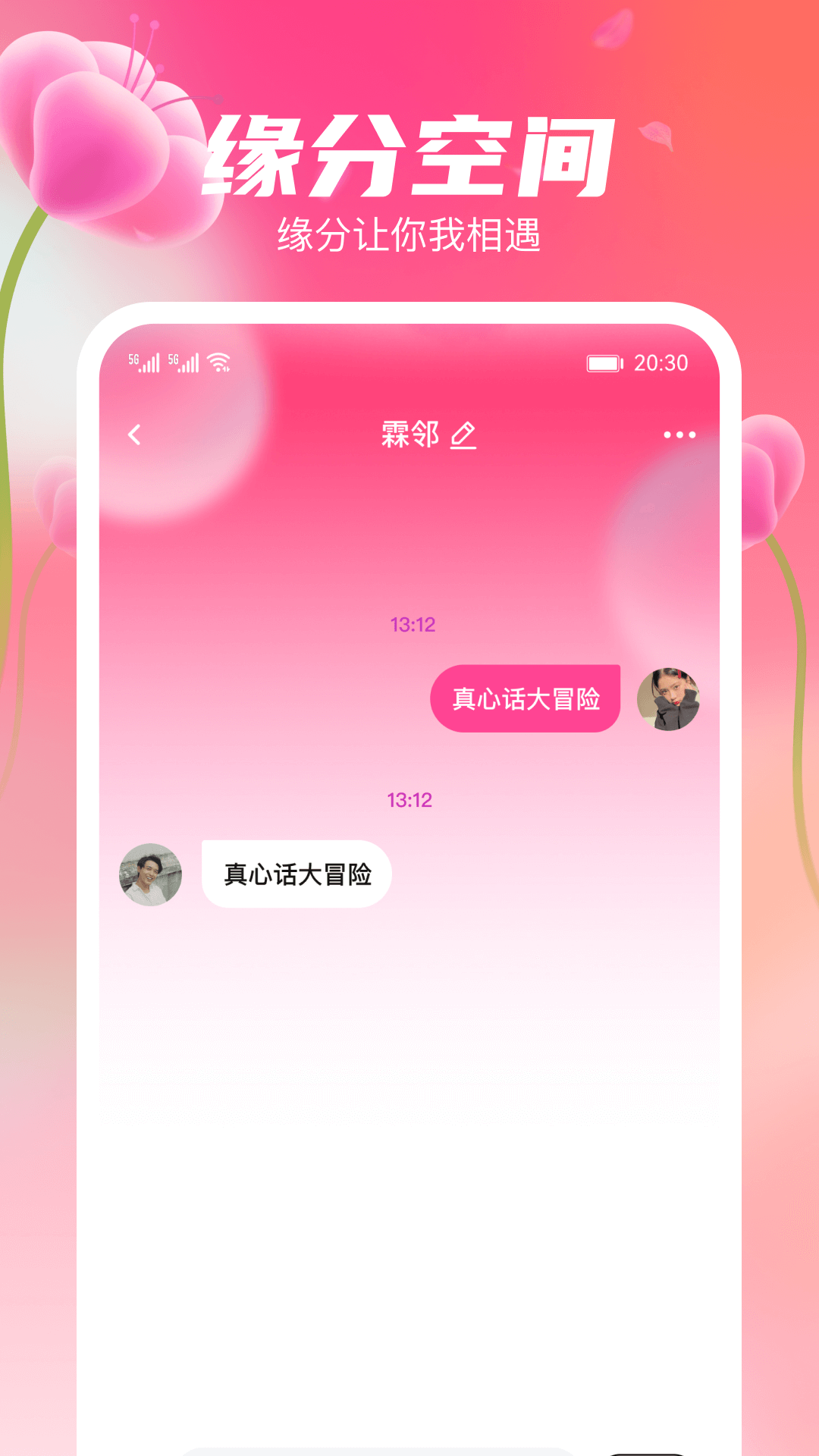 花聊视频交友v1.31截图1