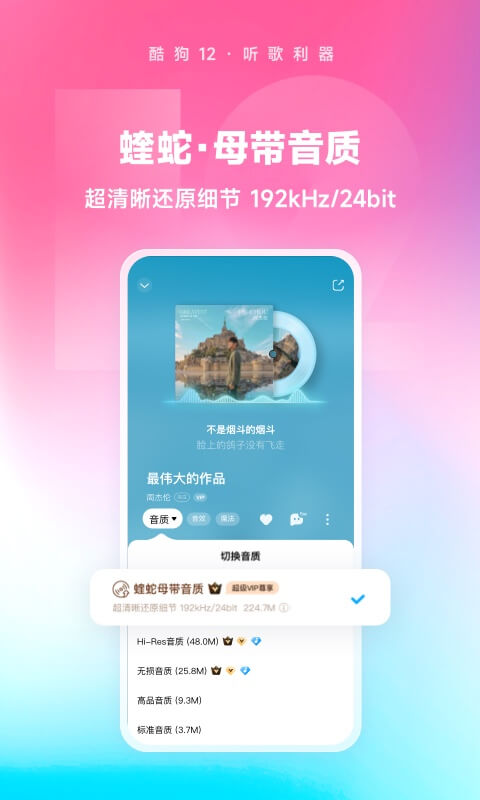 酷狗音乐v12.0.6截图4