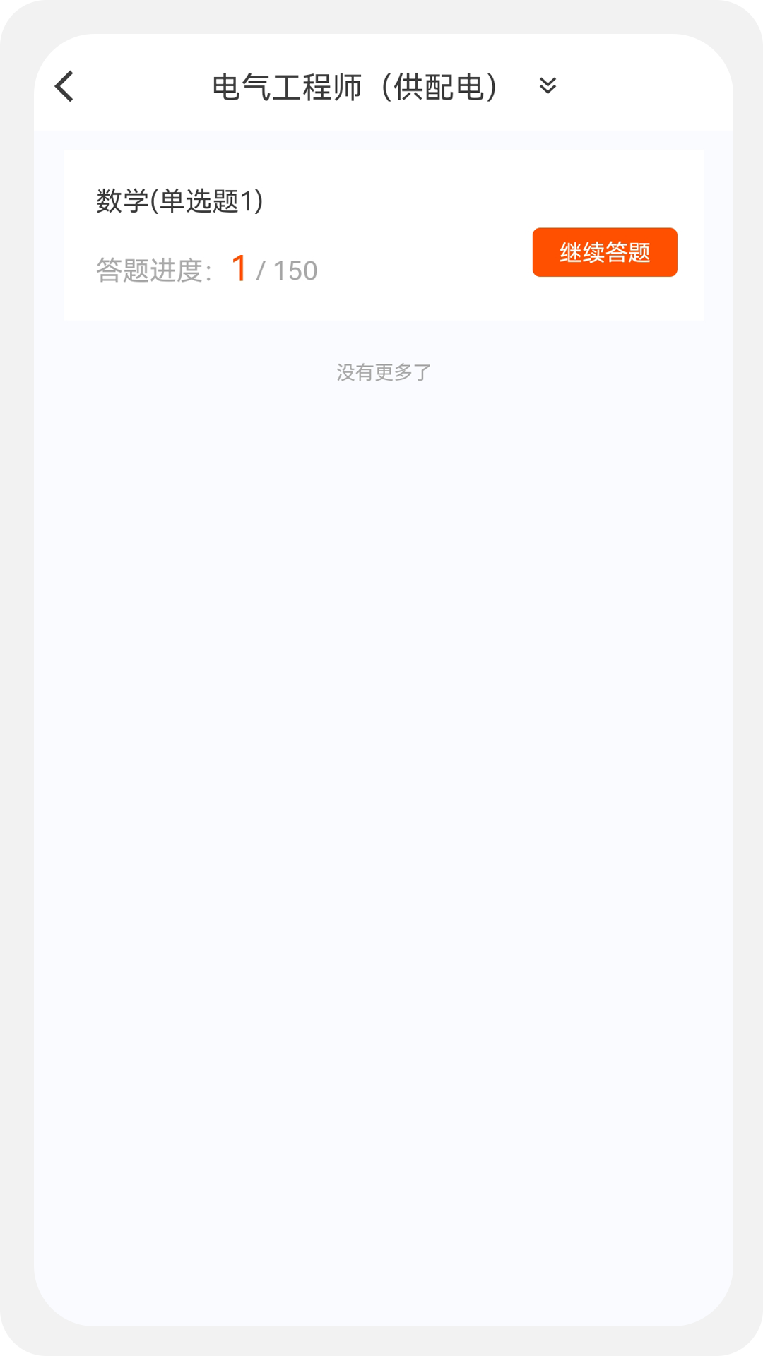 电气工程师原题库v1.1.2截图4