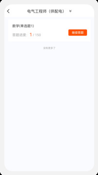 電氣工程師原題庫截圖
