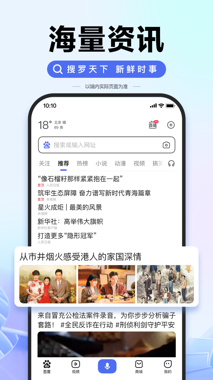 百度v13.43.5.10截图4