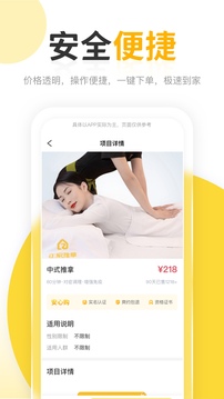 正家到家截圖