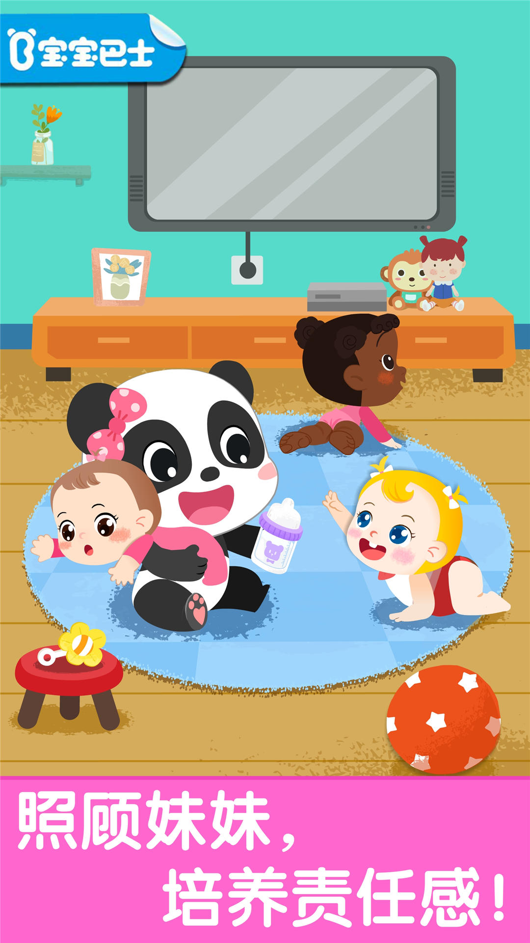 照顧甜心妹妹截圖預(yù)覽