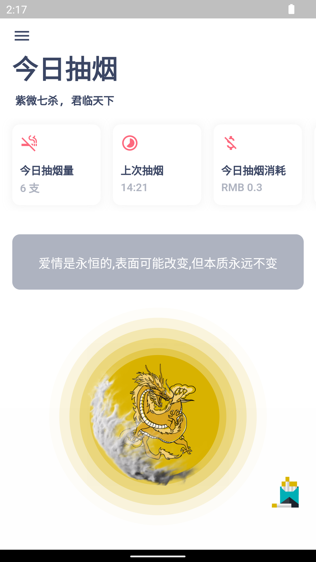 今日抽煙截圖預(yù)覽