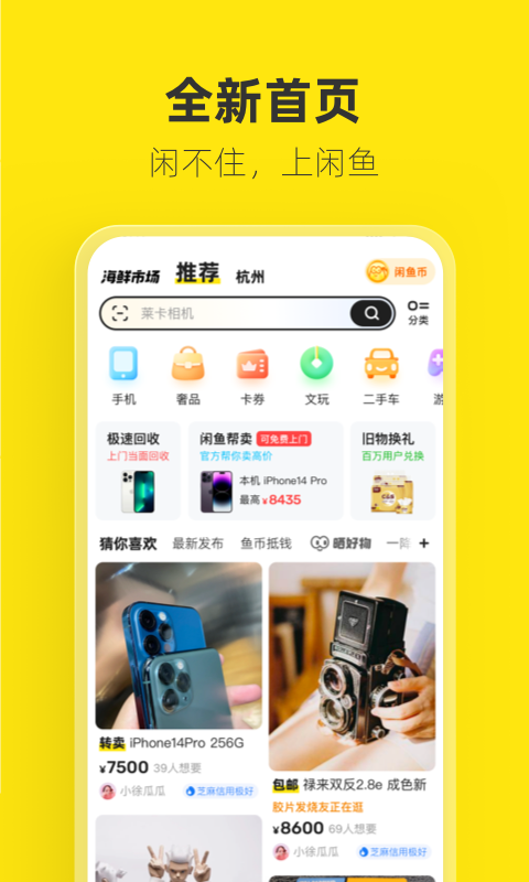 闲鱼v7.12.90截图5