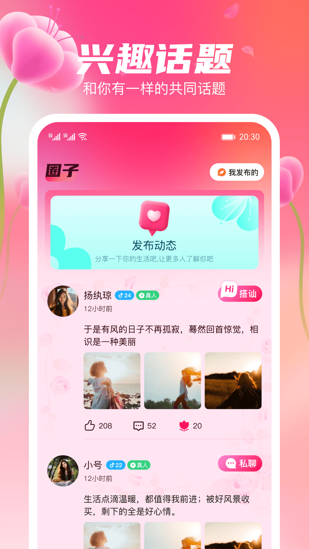 花聊视频交友v1.31截图3