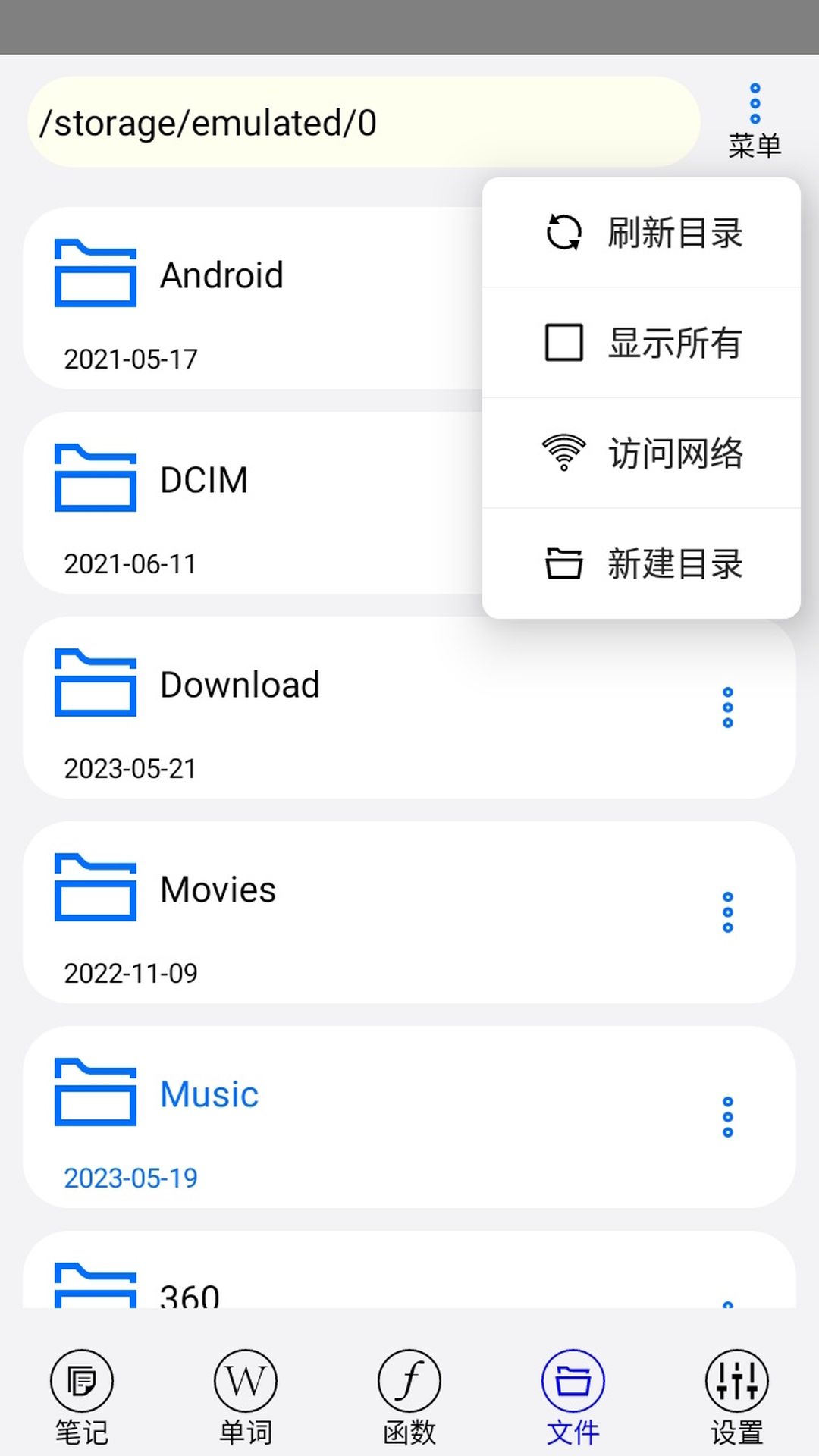 动听笔记v1.9.1.2截图2