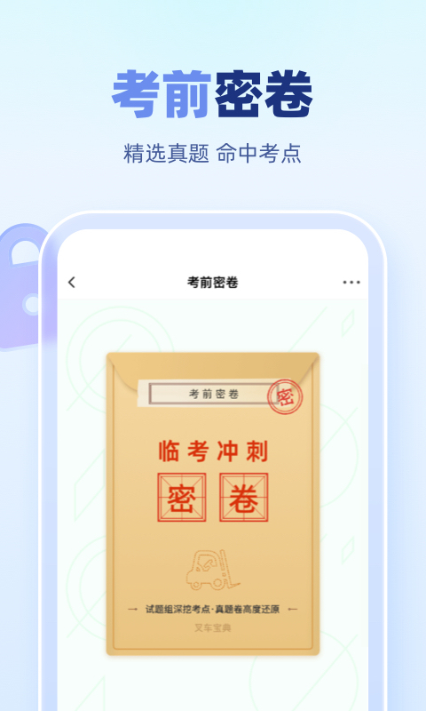 叉车考试宝典v1.8.16截图2