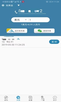 海外手機充值截圖