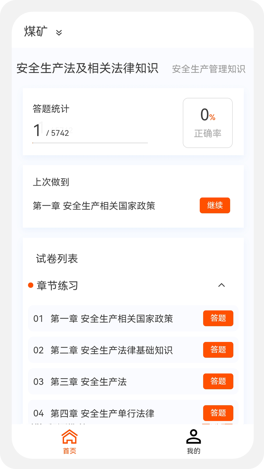 安全工程师新题库v1.1.2截图4