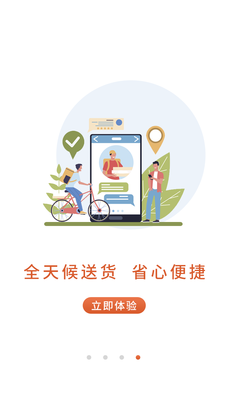 斑马同城v5.3.2截图1