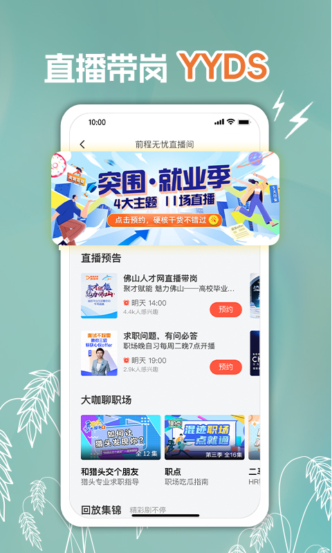 前程無憂51Job截圖預覽