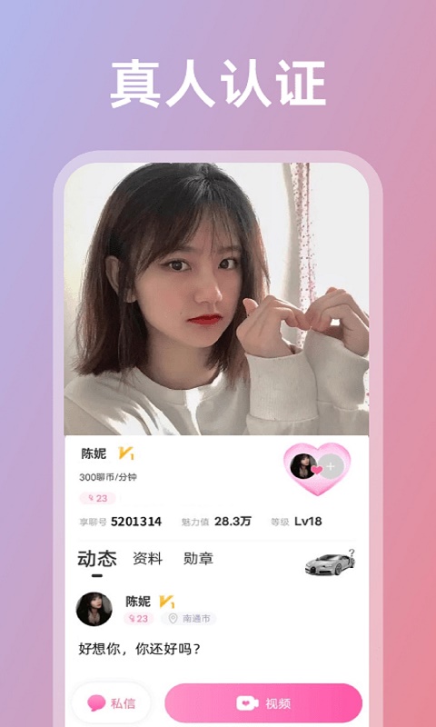 享聊截圖預(yù)覽