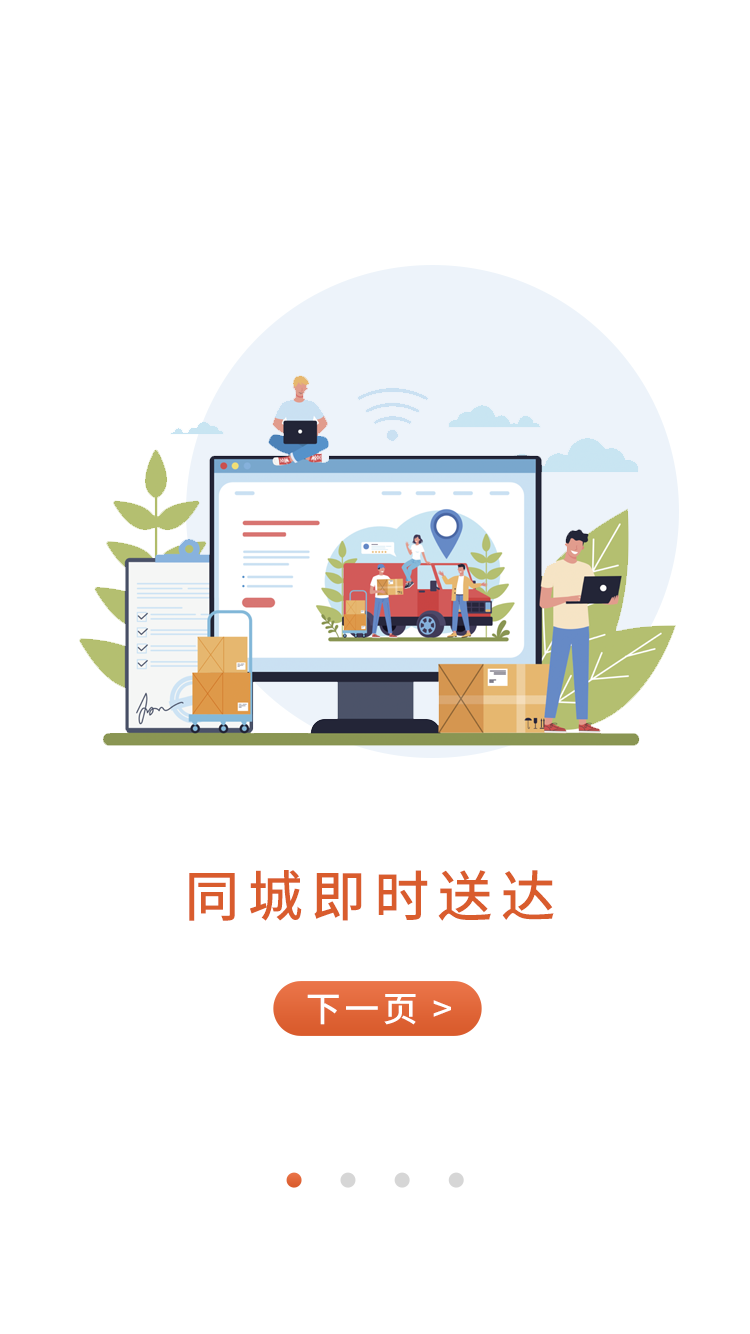 斑马同城v5.3.2截图4