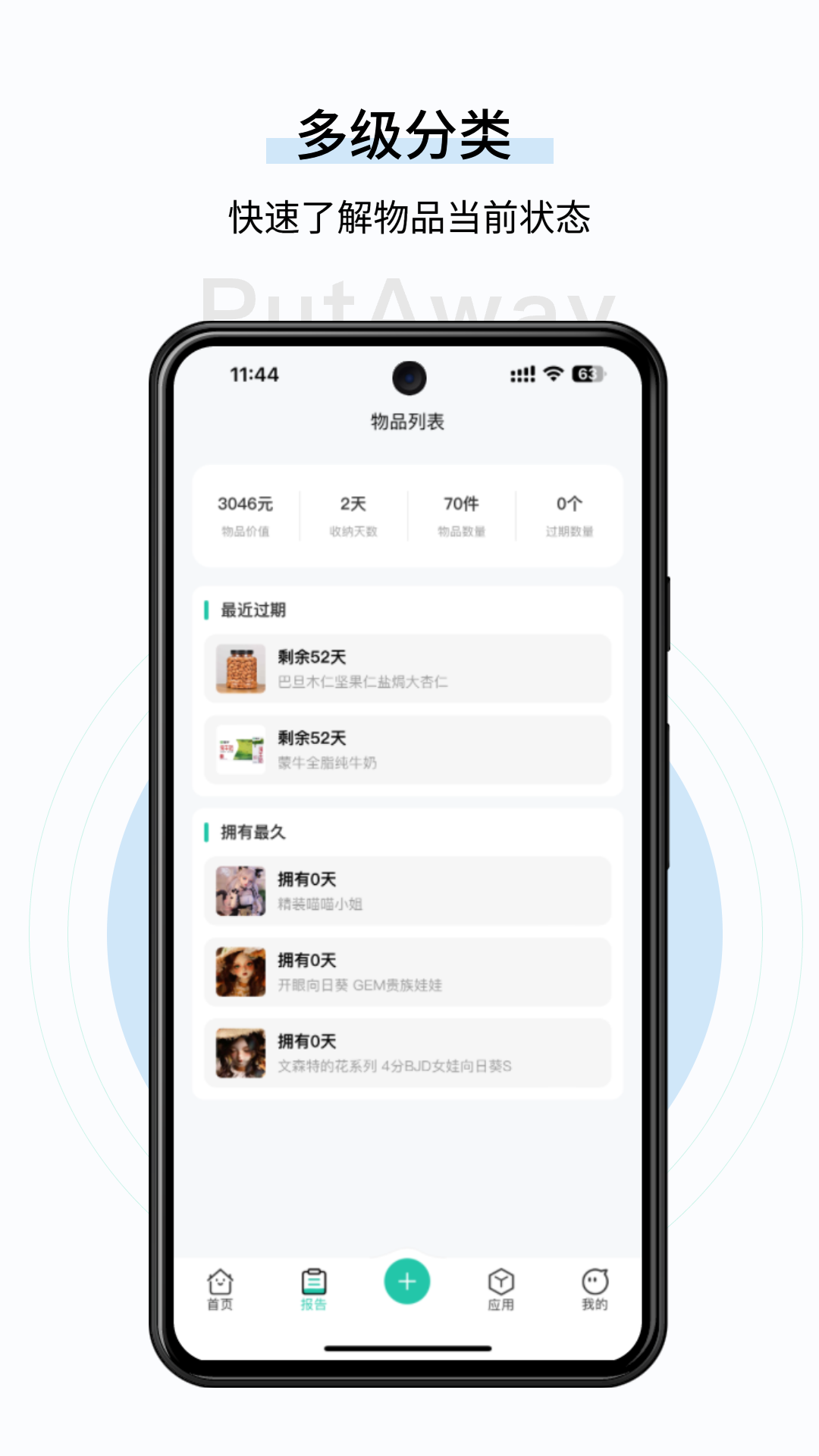 收起来v3.15.1截图4