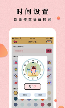 提醒小秘書截圖