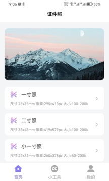 簡約證件照截圖