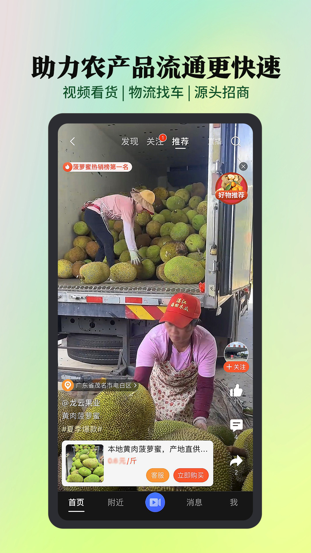 惠農網截圖預覽