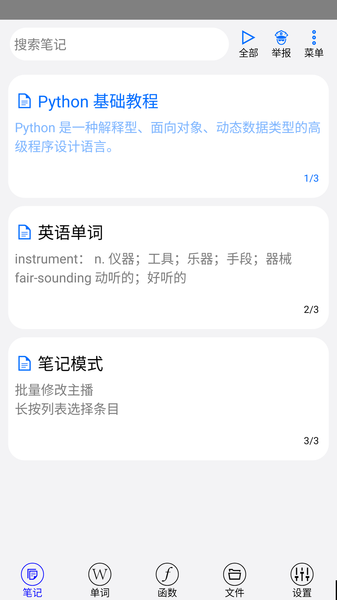 动听笔记v1.9.1.2截图5