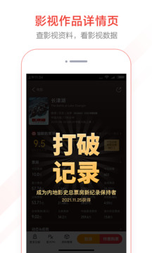 貓眼專業(yè)版截圖